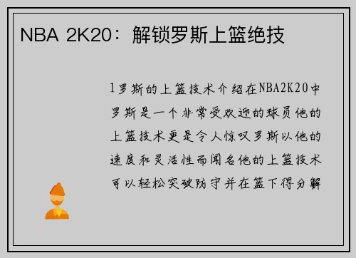 NBA 2K20：解锁罗斯上篮绝技
