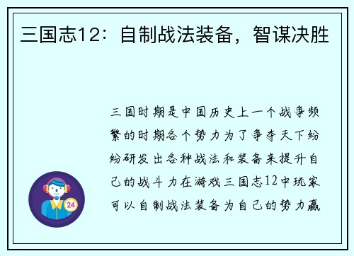 三国志12：自制战法装备，智谋决胜
